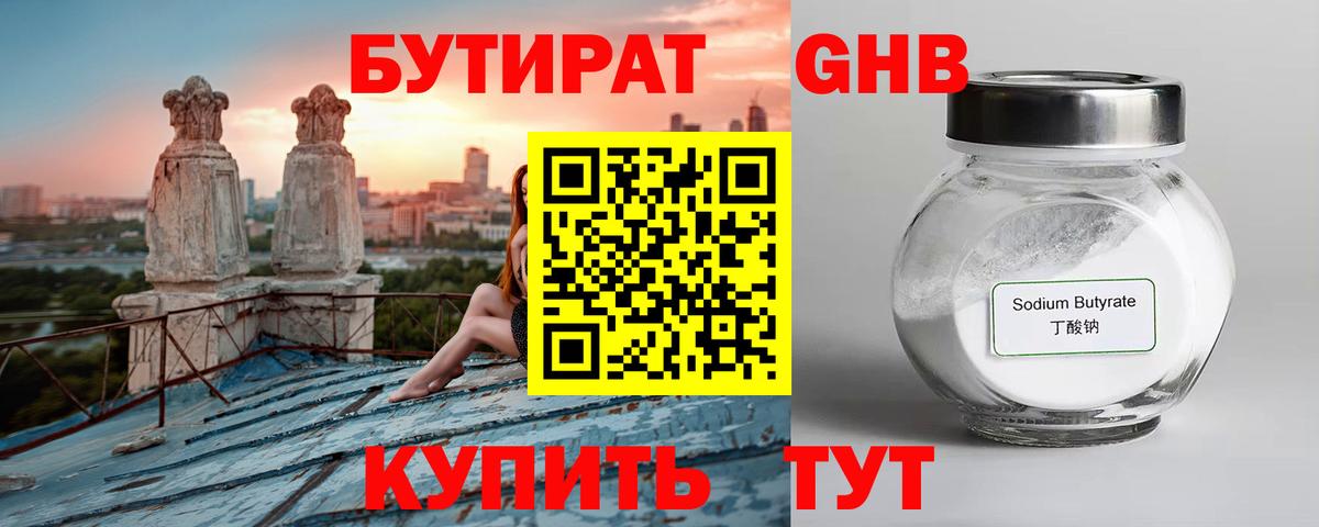 Альметьевск  Бутират BDO  Вход с VPN 