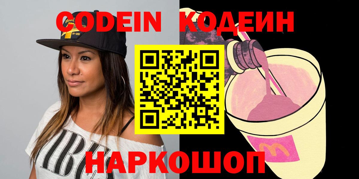 Альметьевск  Кодеин напиток Lean (лин)  Вход с VPN  Кодеиновый сироп Lean Purple Drank 