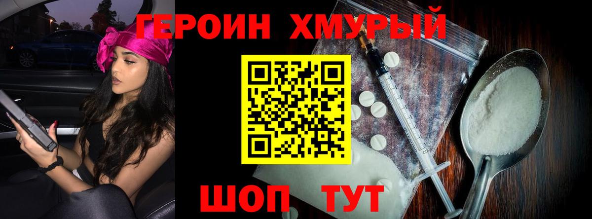 Альметьевск  ГЕРОИН хмурый  Вход с VPN 