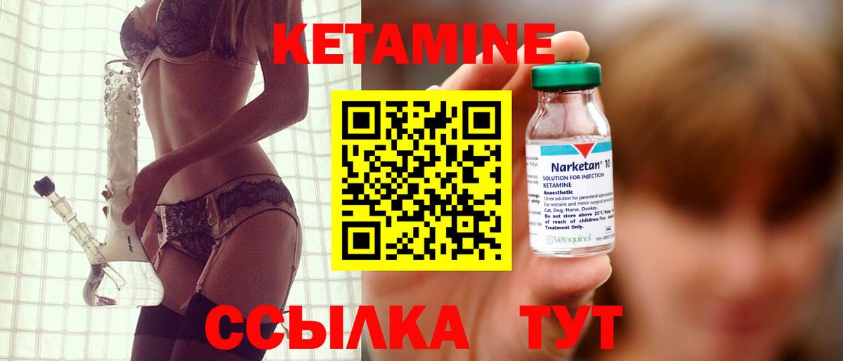 КЕТАМИН ketamine  Вход с VPN  Альметьевск 