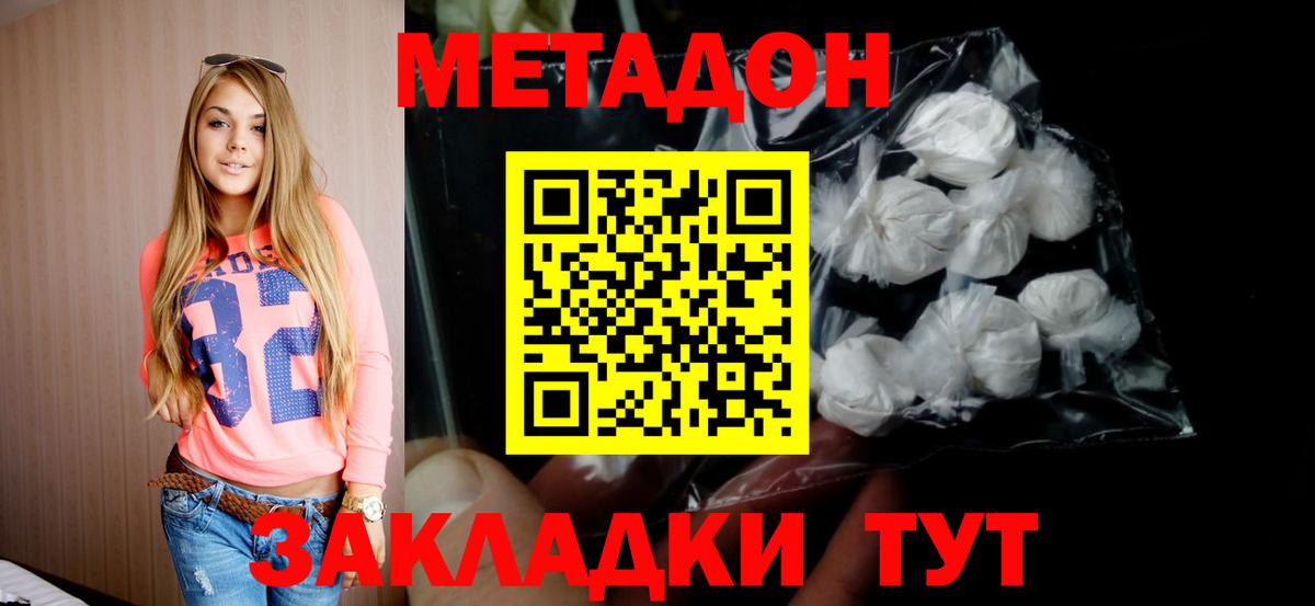 МЕТАДОН кристалл Альметьевск