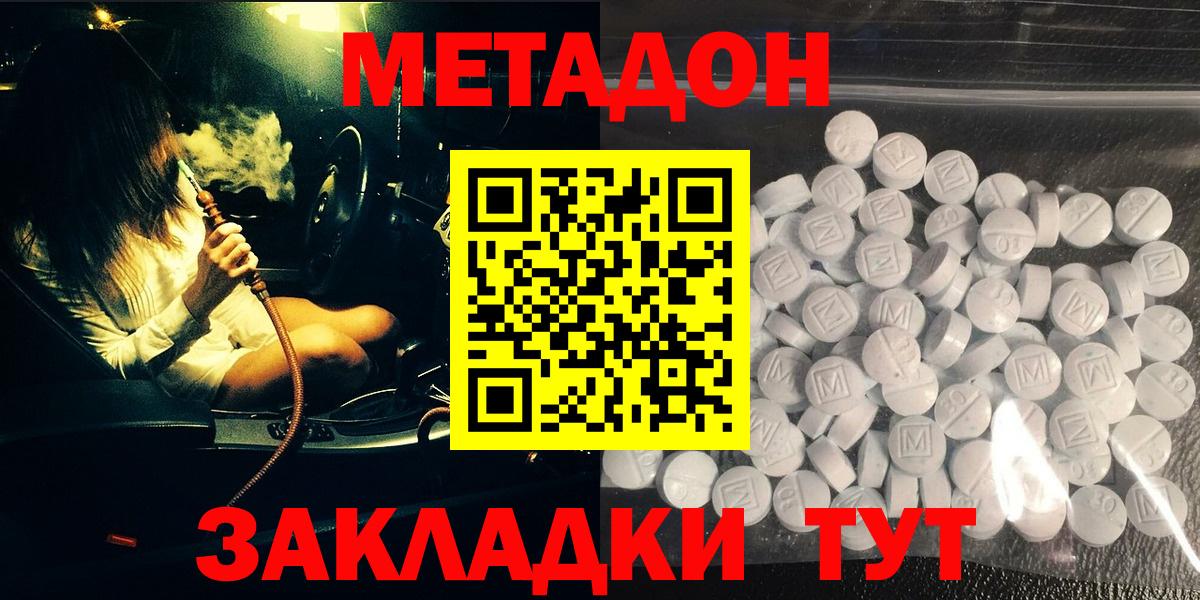 Метадон methadone  Вход с VPN  Альметьевск  Метадон белоснежный 