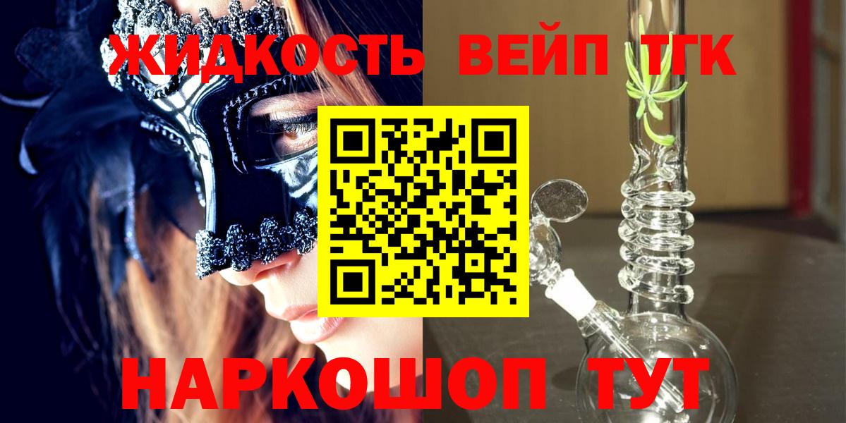 Дистиллят ТГК жижа  где продают наркотики  Альметьевск  Вход с VPN  ТГК Wax 